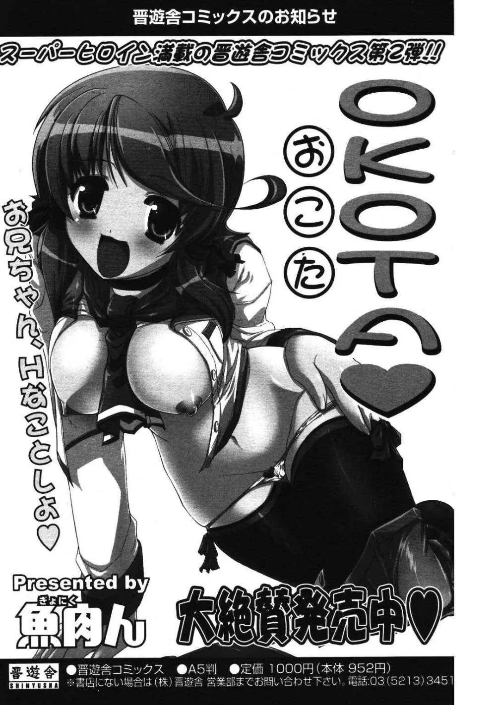 COMIC ポプリクラブ 2007年01月号 Page.135