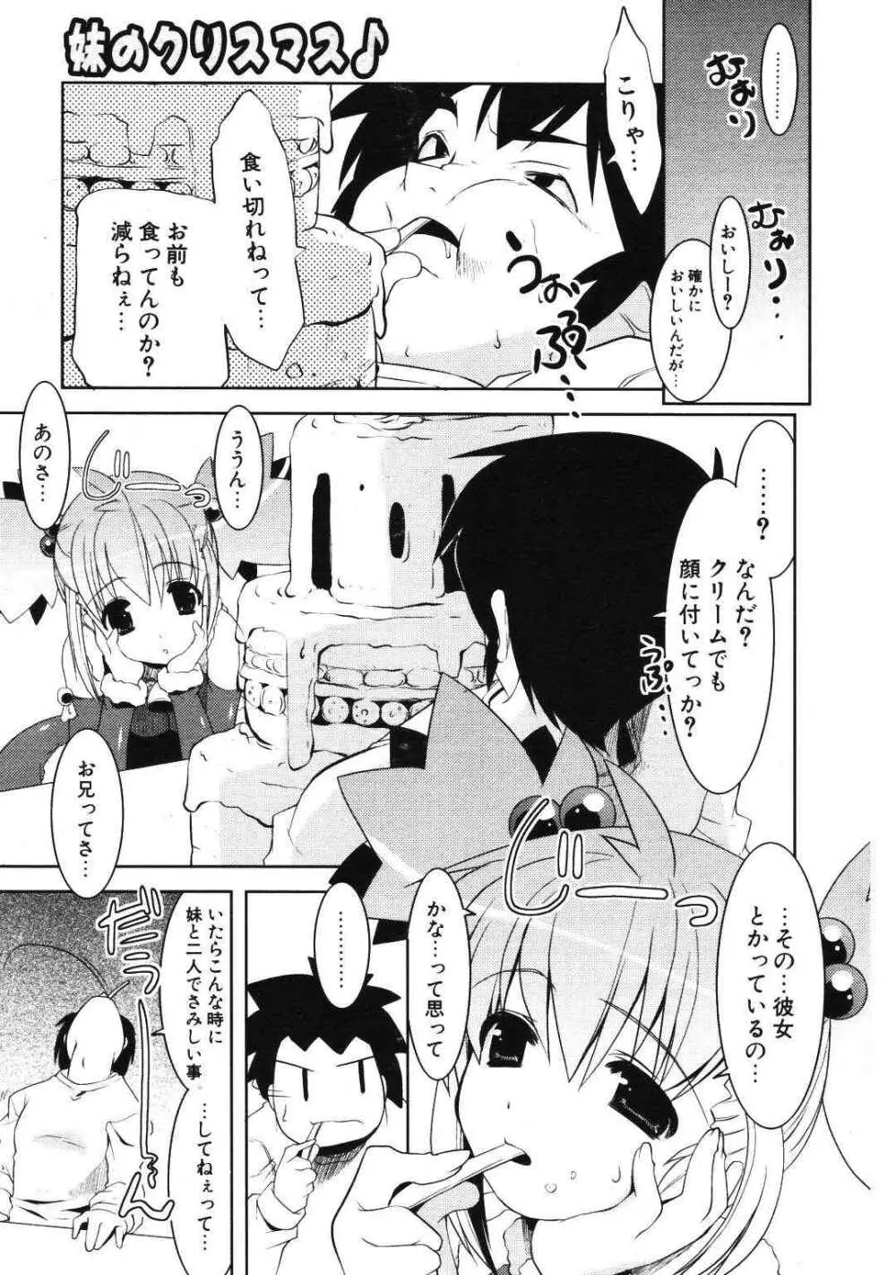 COMIC ポプリクラブ 2007年01月号 Page.14