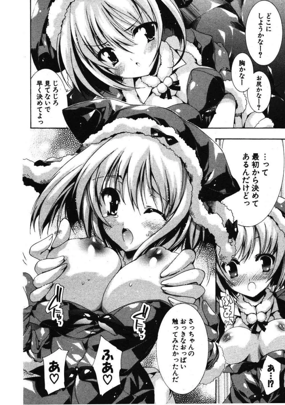 COMIC ポプリクラブ 2007年01月号 Page.142