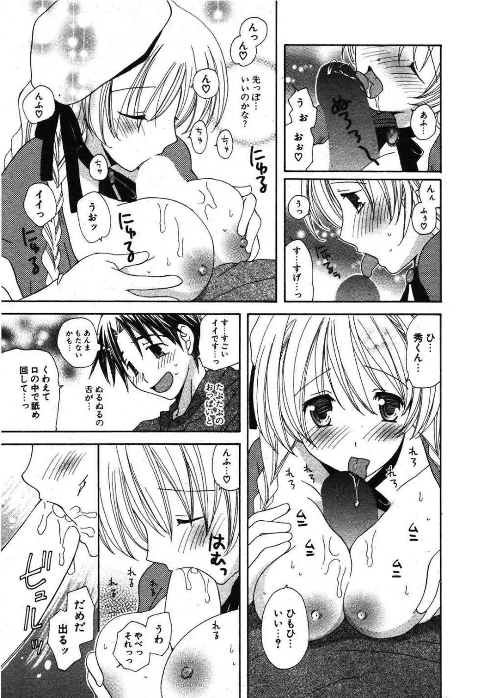 COMIC ポプリクラブ 2007年01月号 Page.167