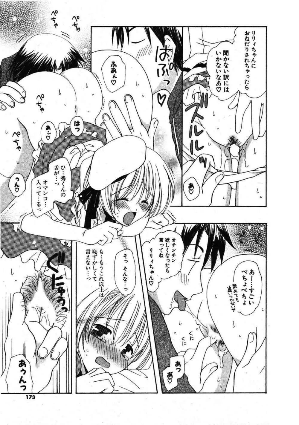 COMIC ポプリクラブ 2007年01月号 Page.171