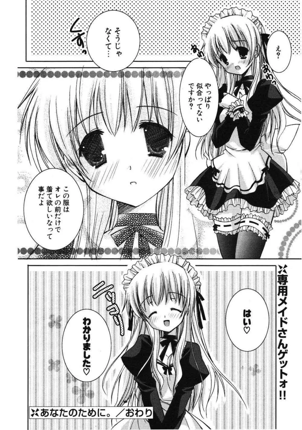 COMIC ポプリクラブ 2007年01月号 Page.198