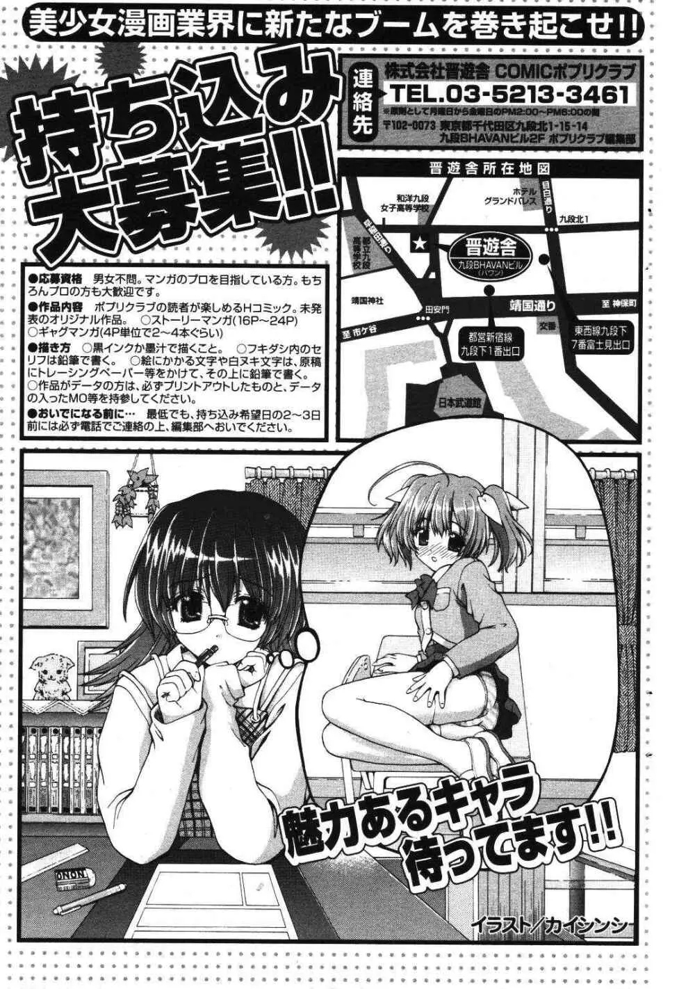 COMIC ポプリクラブ 2007年01月号 Page.199