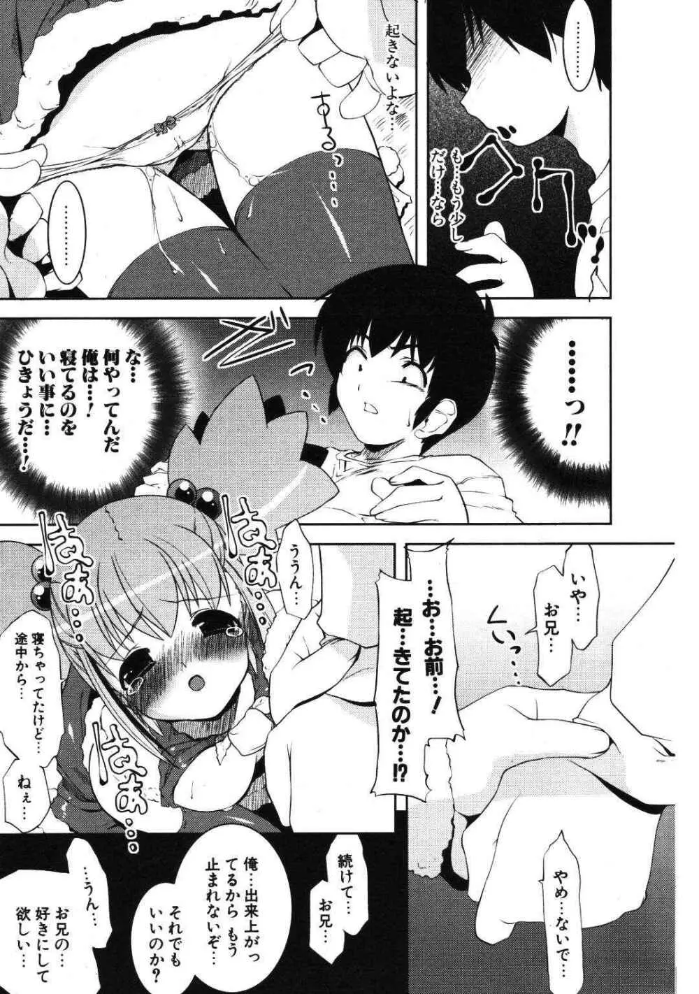 COMIC ポプリクラブ 2007年01月号 Page.20