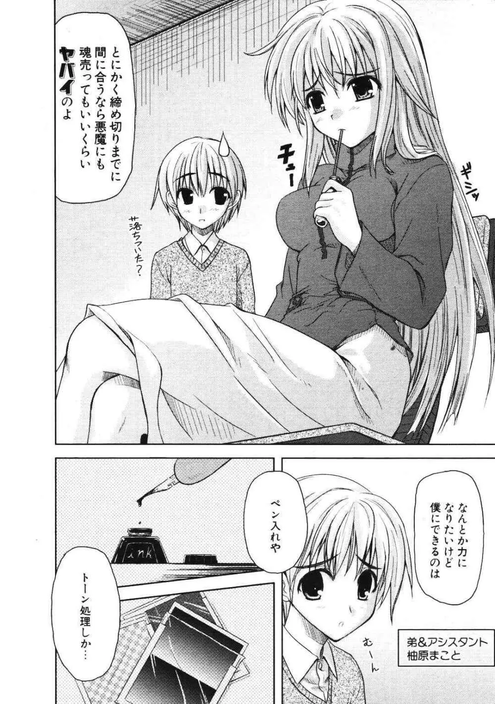 COMIC ポプリクラブ 2007年01月号 Page.204