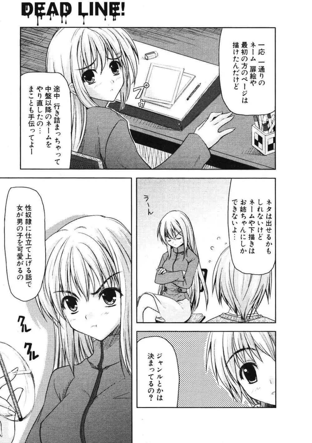 COMIC ポプリクラブ 2007年01月号 Page.205