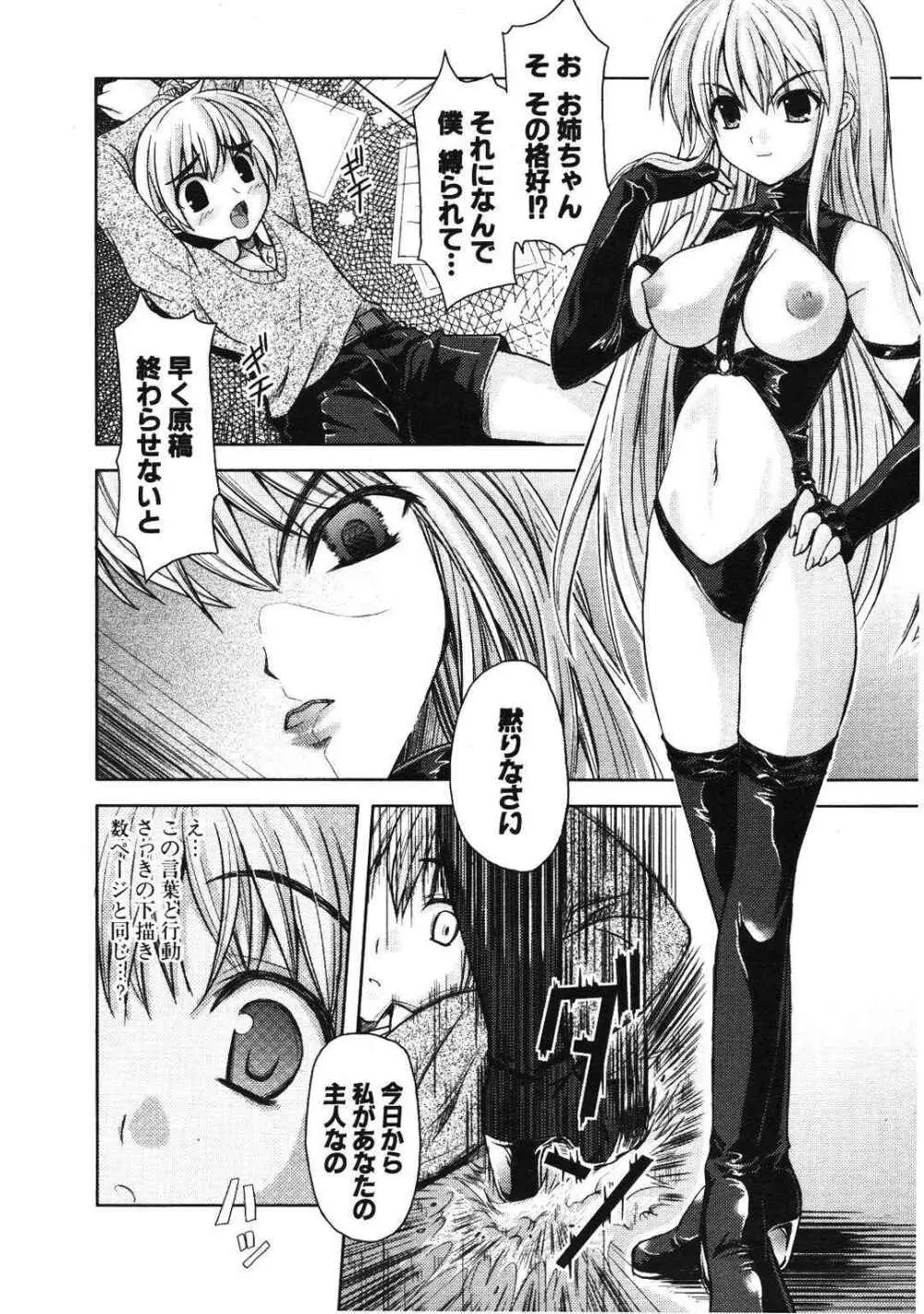 COMIC ポプリクラブ 2007年01月号 Page.208