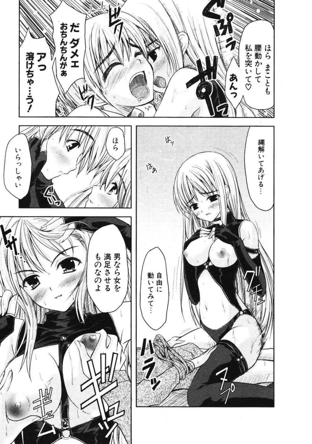 COMIC ポプリクラブ 2007年01月号 Page.217