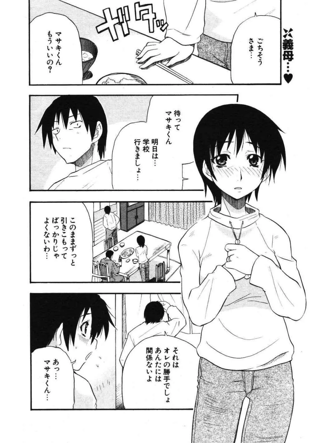 COMIC ポプリクラブ 2007年01月号 Page.224