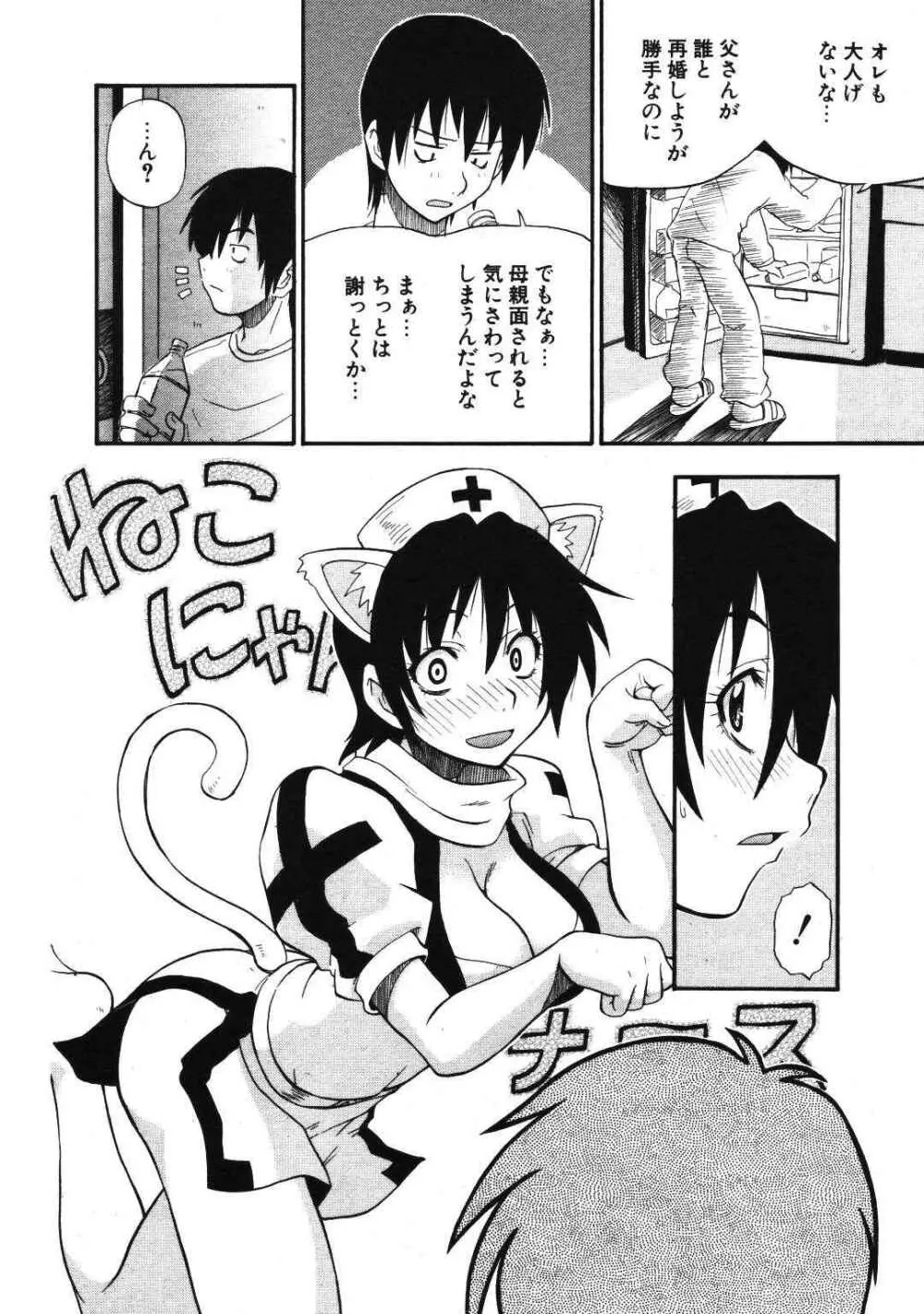 COMIC ポプリクラブ 2007年01月号 Page.226