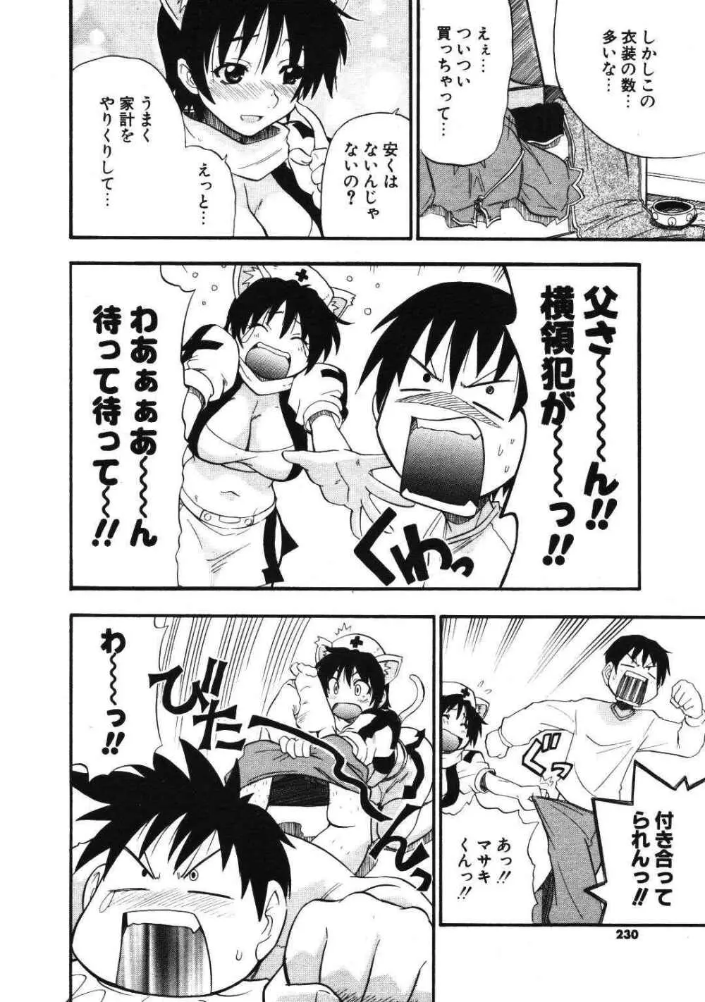 COMIC ポプリクラブ 2007年01月号 Page.228