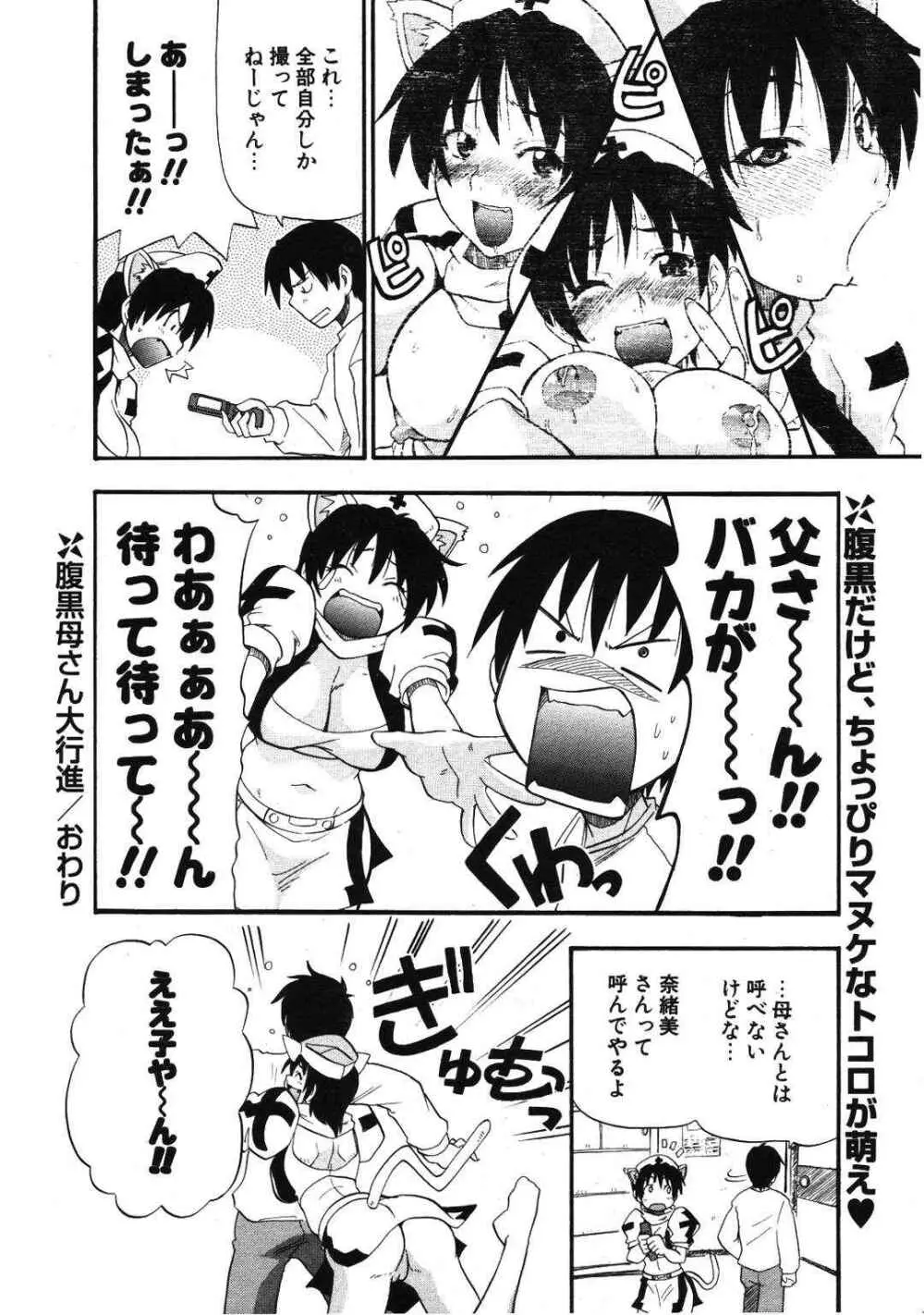 COMIC ポプリクラブ 2007年01月号 Page.238