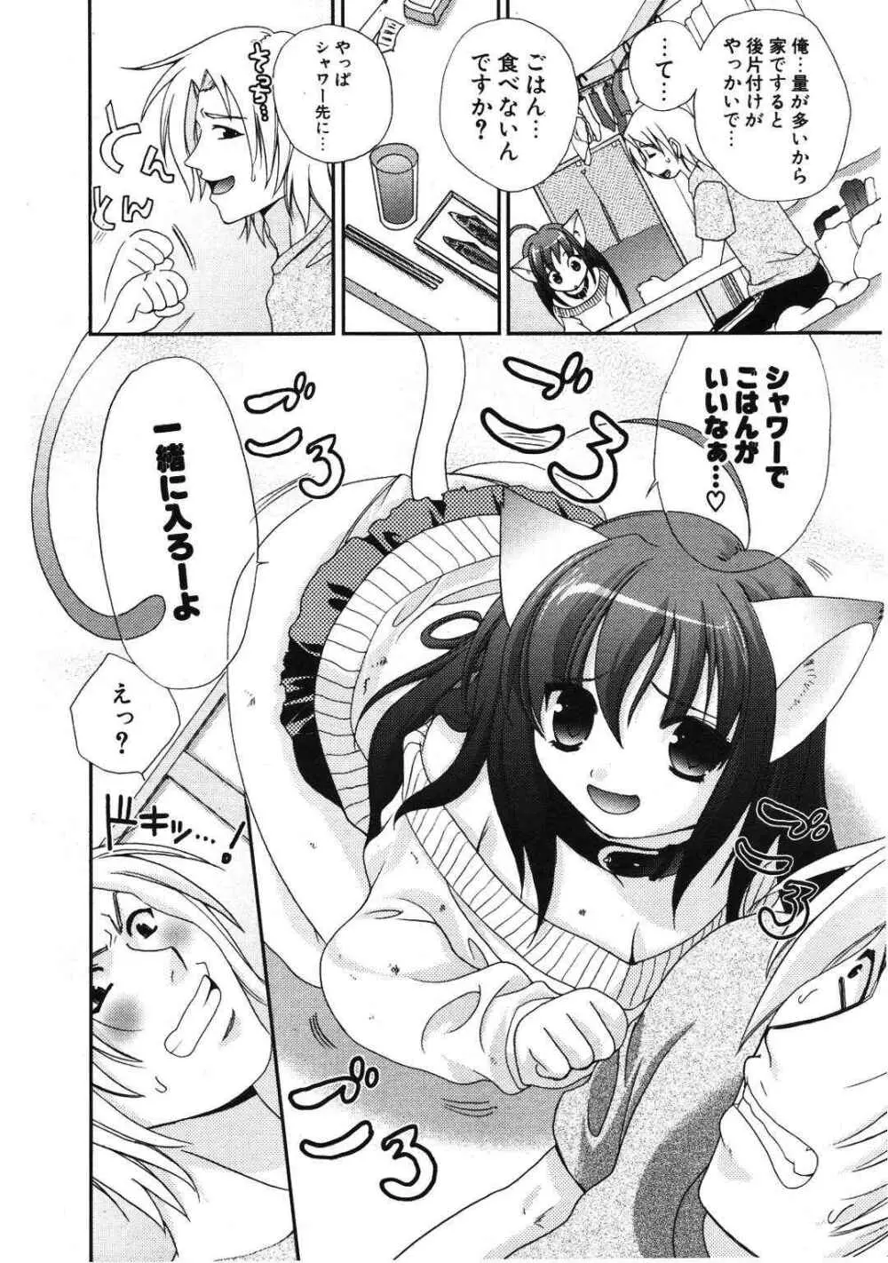 COMIC ポプリクラブ 2007年01月号 Page.246