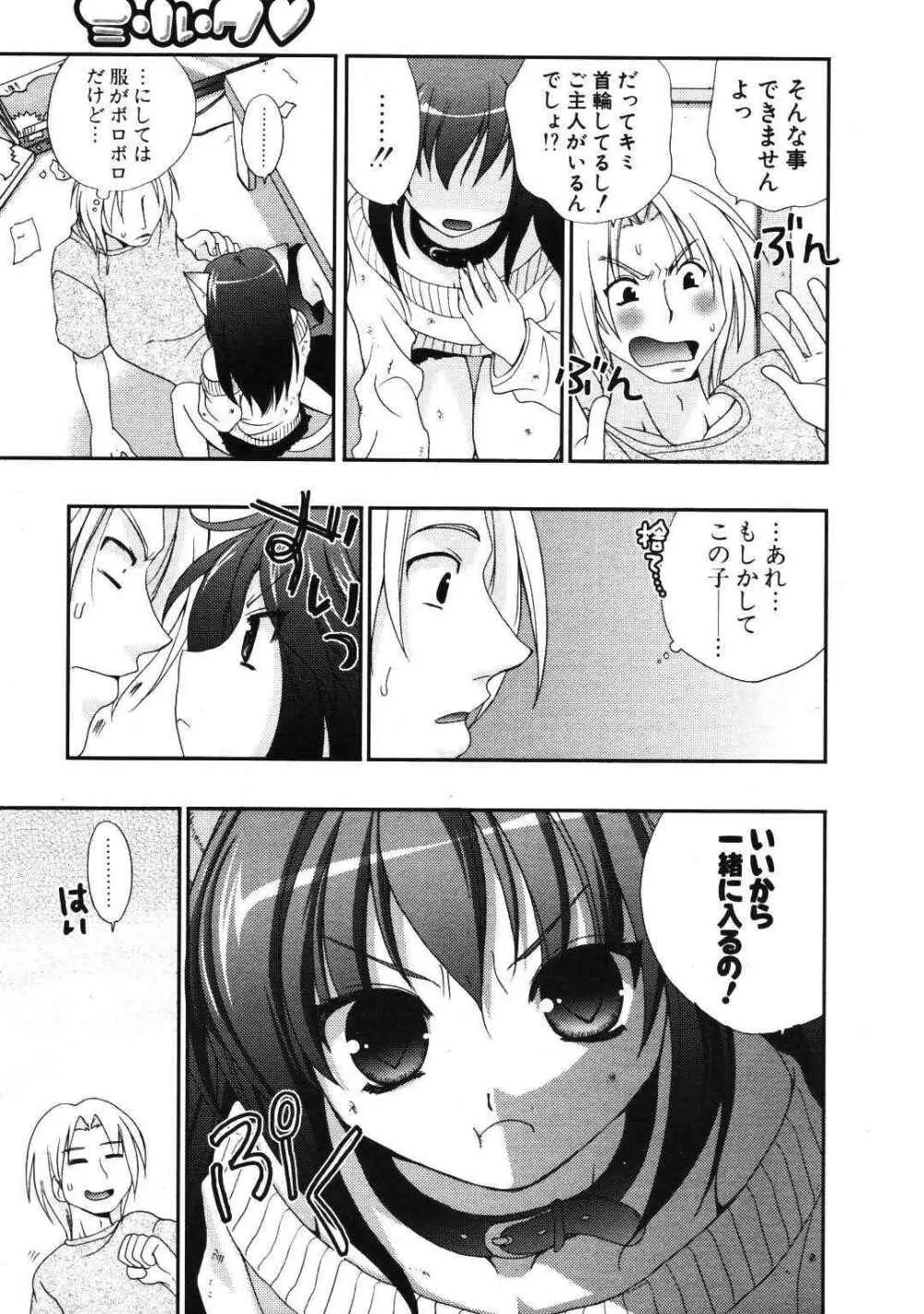 COMIC ポプリクラブ 2007年01月号 Page.247