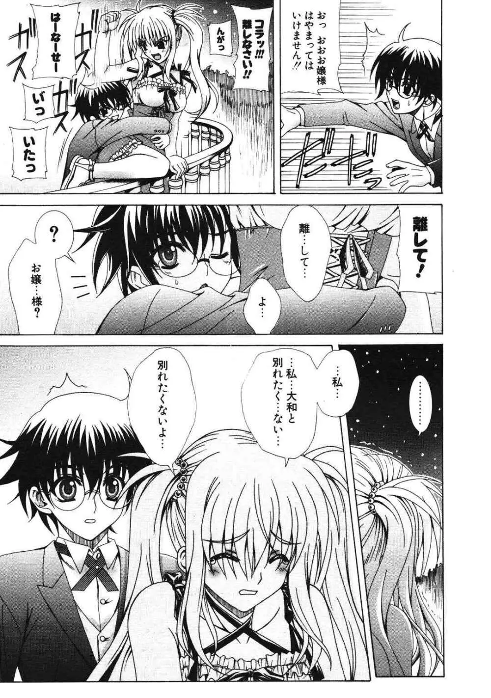 COMIC ポプリクラブ 2007年01月号 Page.261