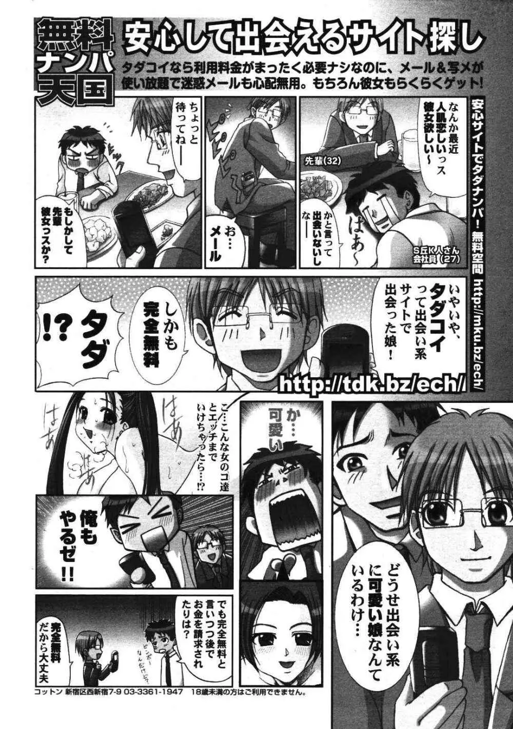 COMIC ポプリクラブ 2007年01月号 Page.290