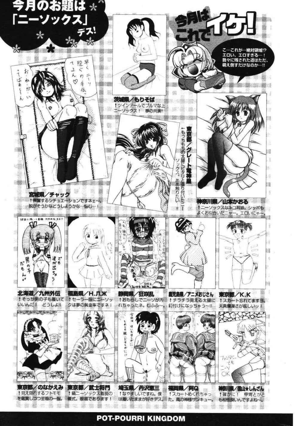 COMIC ポプリクラブ 2007年01月号 Page.297