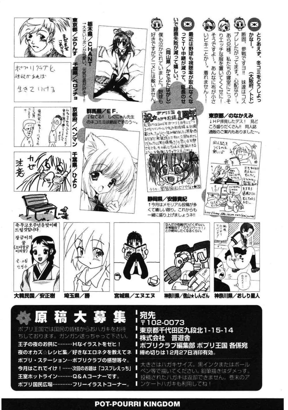 COMIC ポプリクラブ 2007年01月号 Page.299