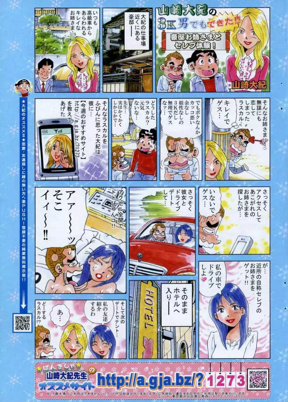 COMIC ポプリクラブ 2007年01月号 Page.307