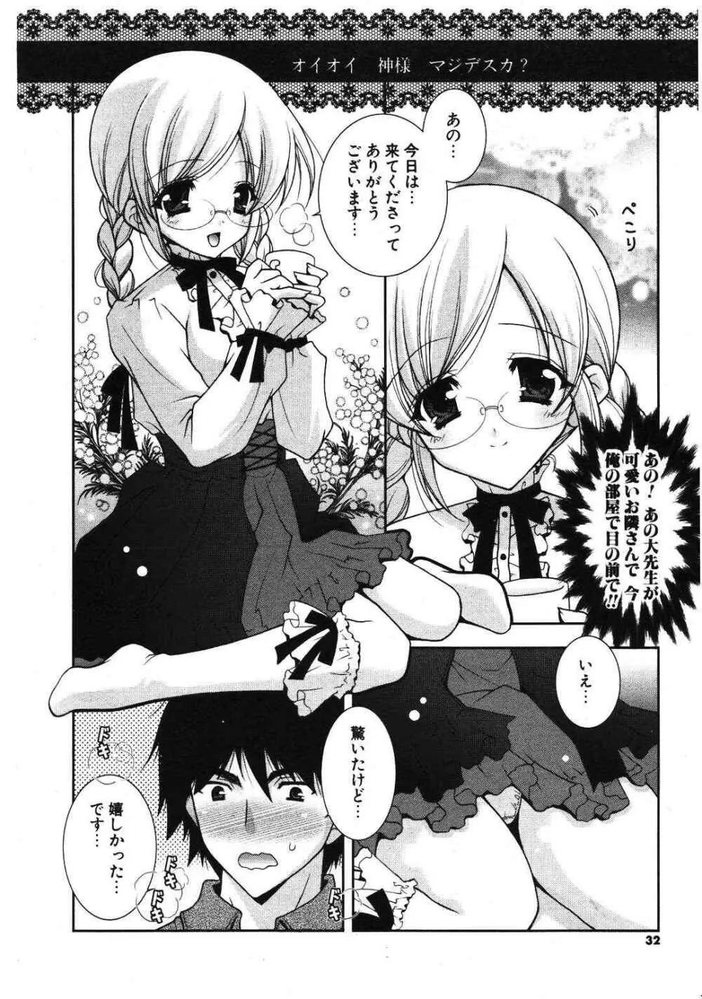 COMIC ポプリクラブ 2007年01月号 Page.31