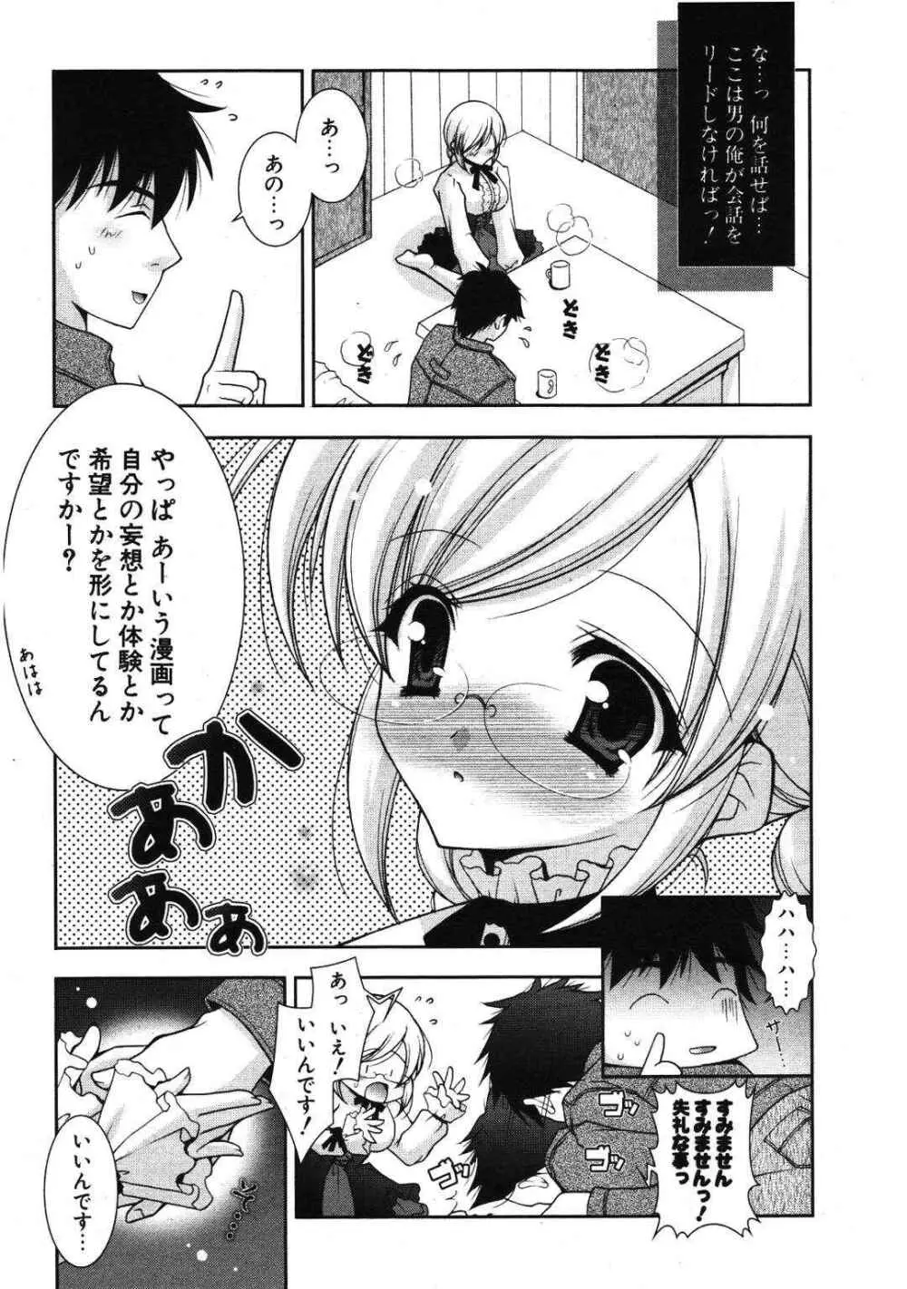 COMIC ポプリクラブ 2007年01月号 Page.32