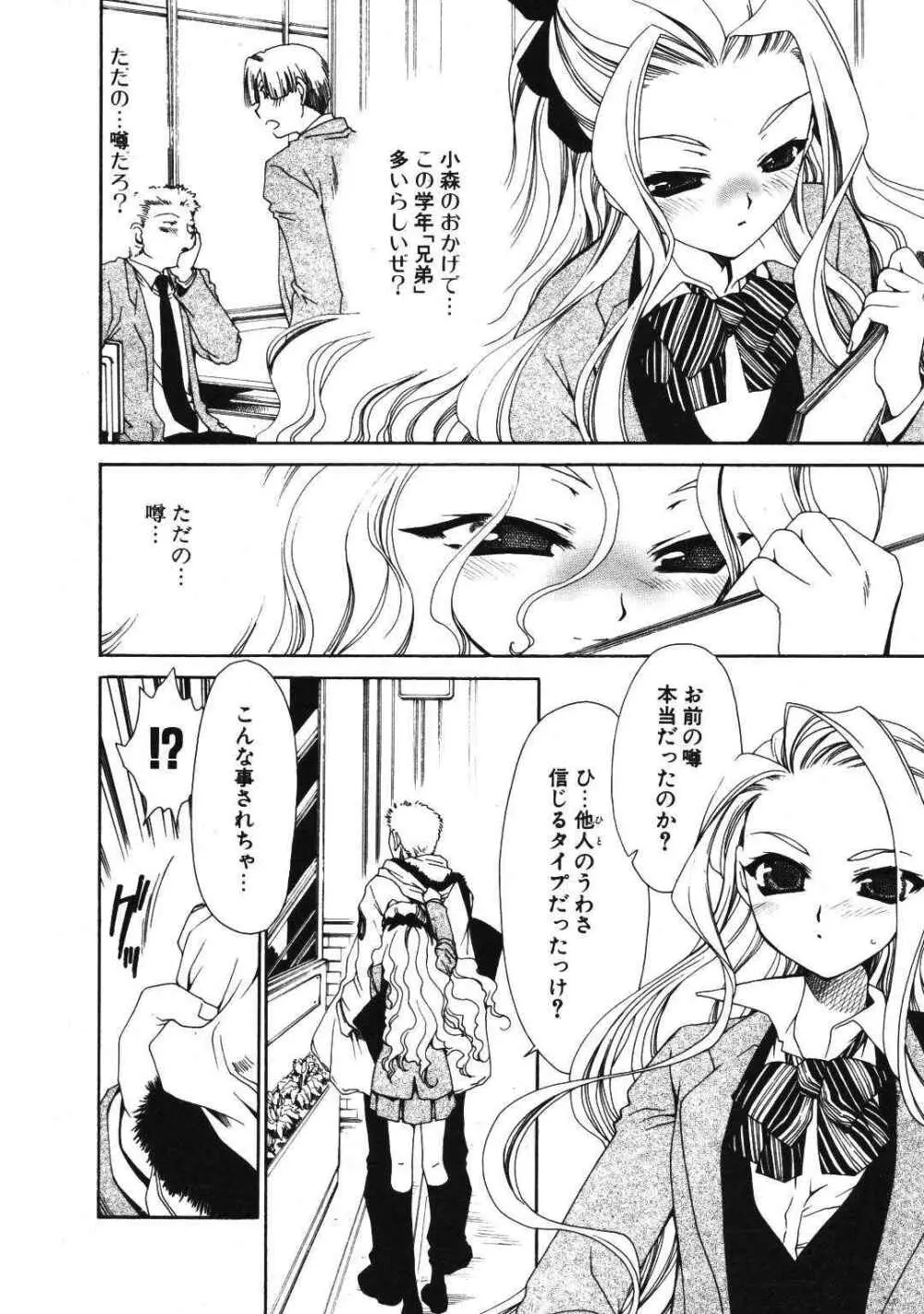 COMIC ポプリクラブ 2007年01月号 Page.51