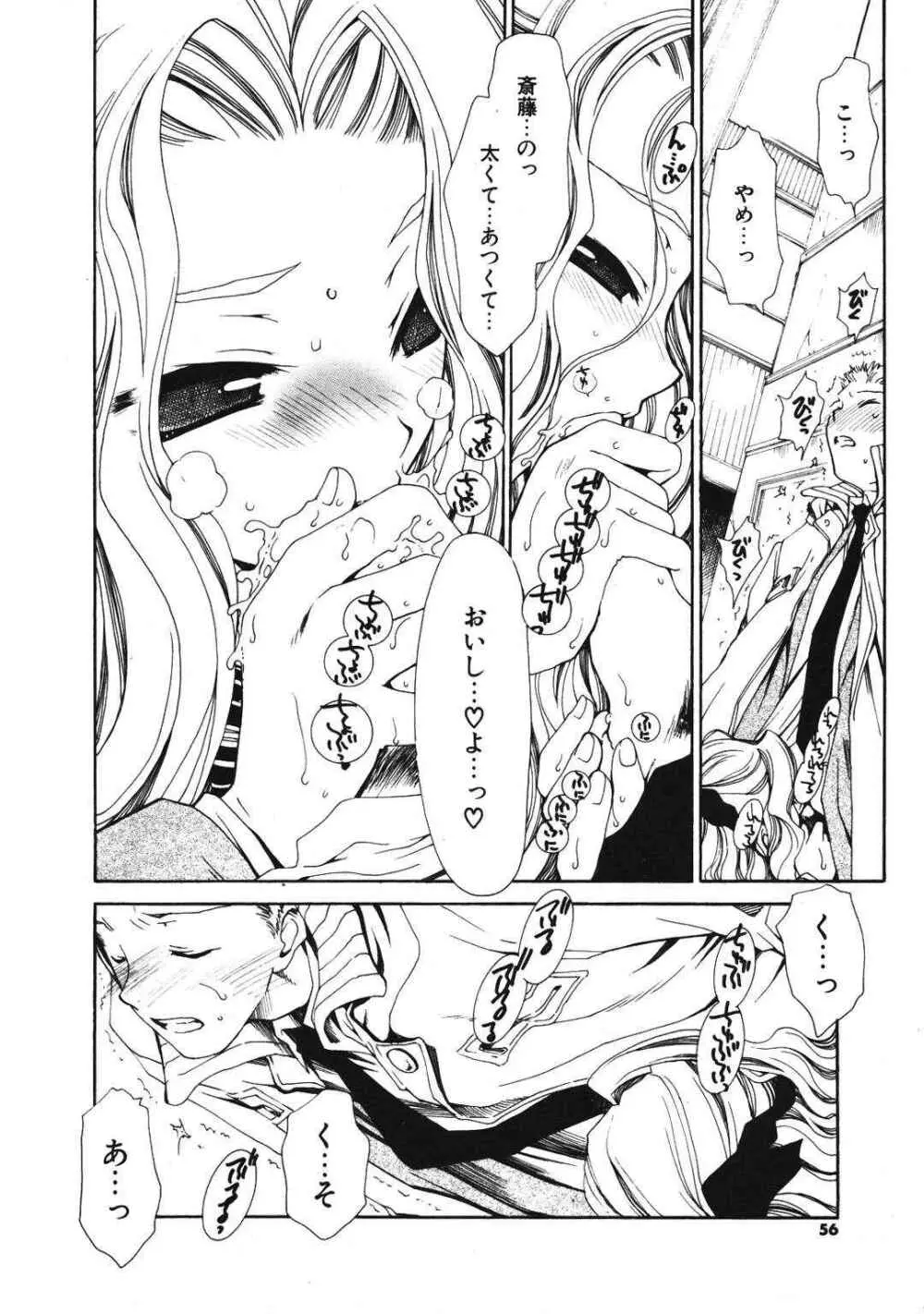 COMIC ポプリクラブ 2007年01月号 Page.55