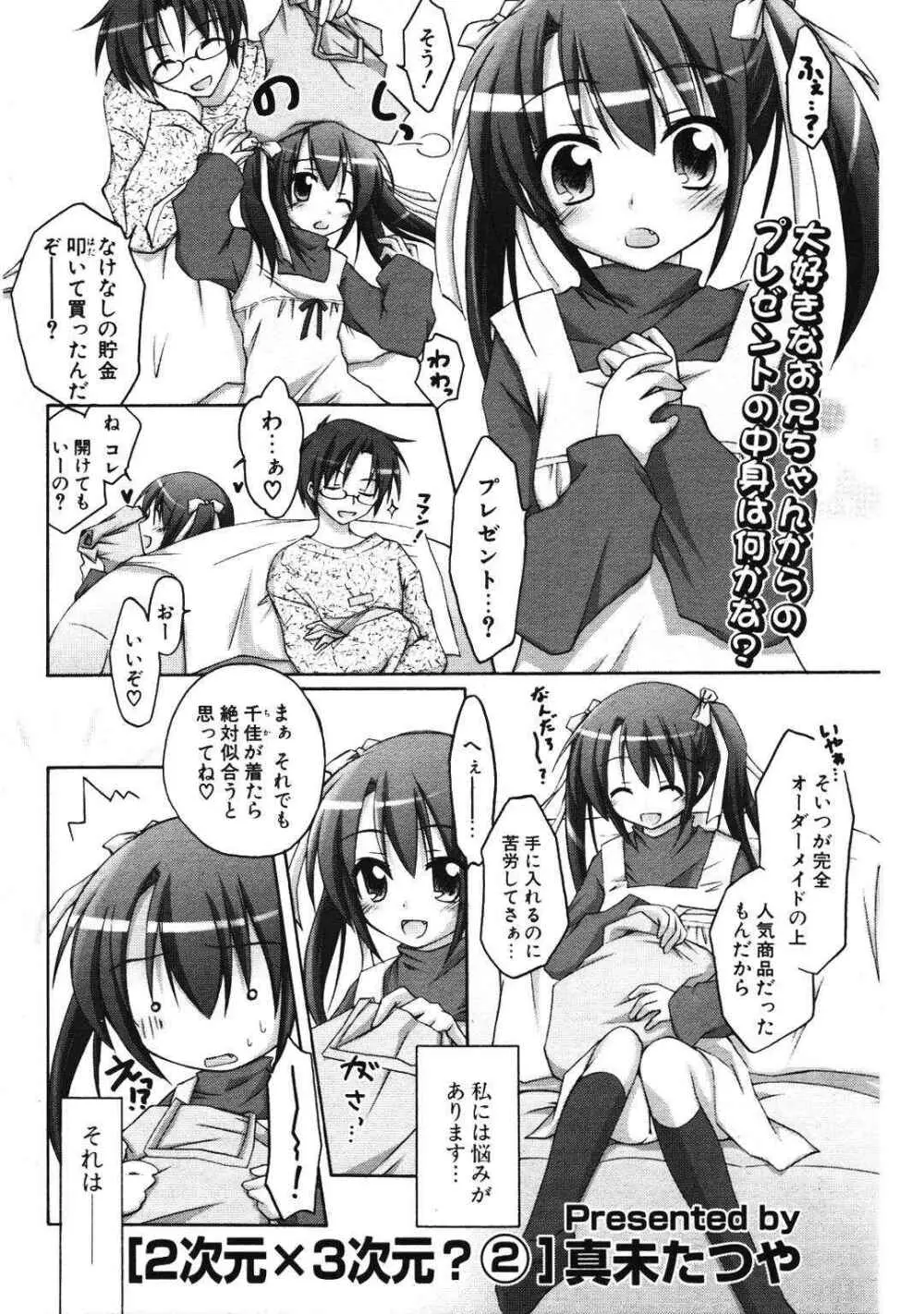 COMIC ポプリクラブ 2007年01月号 Page.70