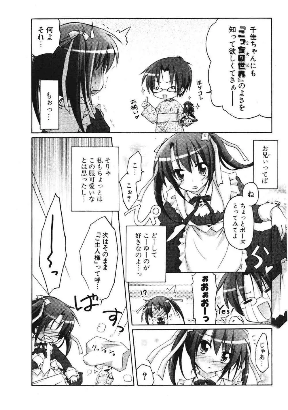 COMIC ポプリクラブ 2007年01月号 Page.73