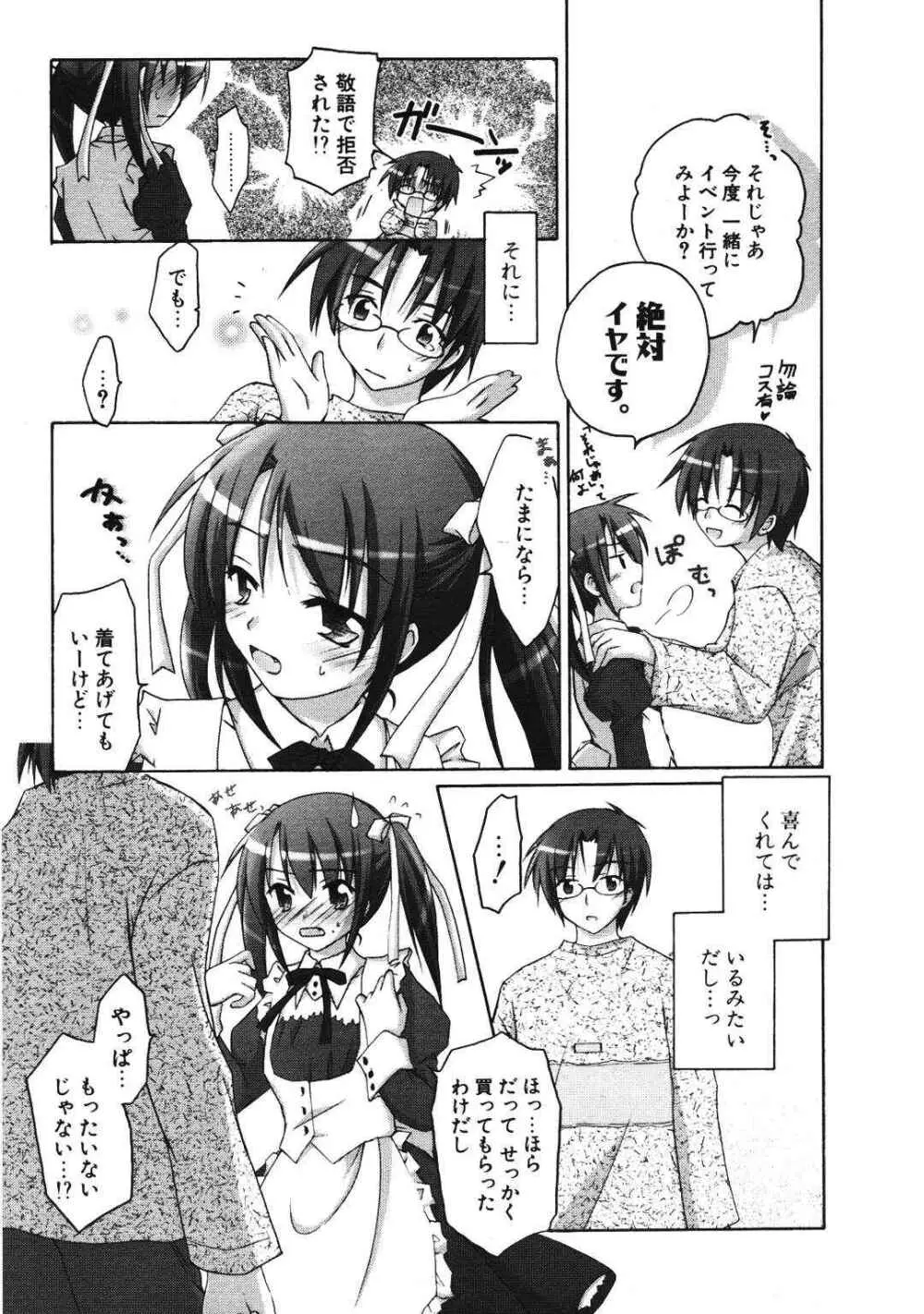 COMIC ポプリクラブ 2007年01月号 Page.74