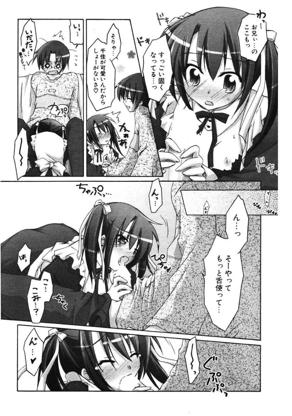 COMIC ポプリクラブ 2007年01月号 Page.78