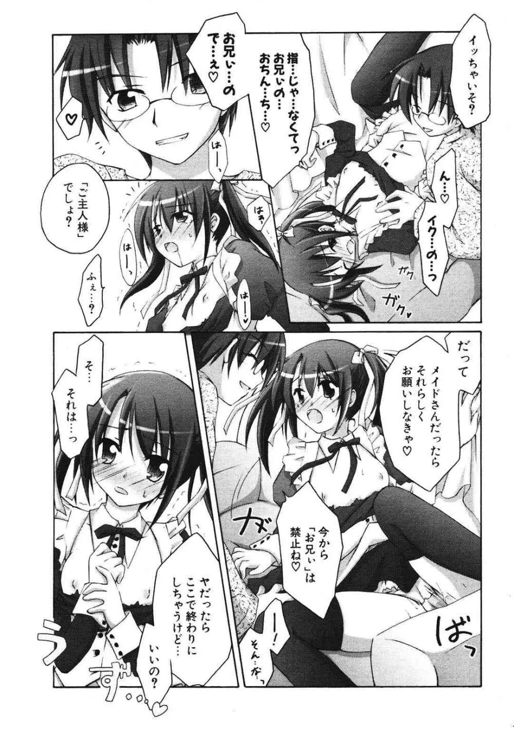 COMIC ポプリクラブ 2007年01月号 Page.81