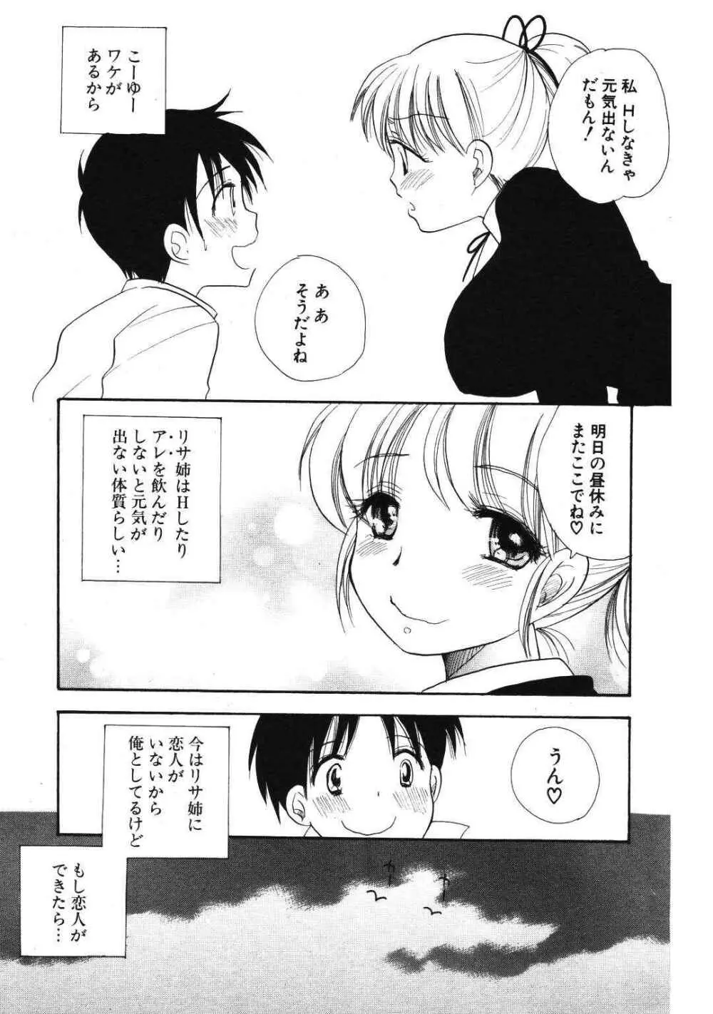 COMIC ポプリクラブ 2007年01月号 Page.95