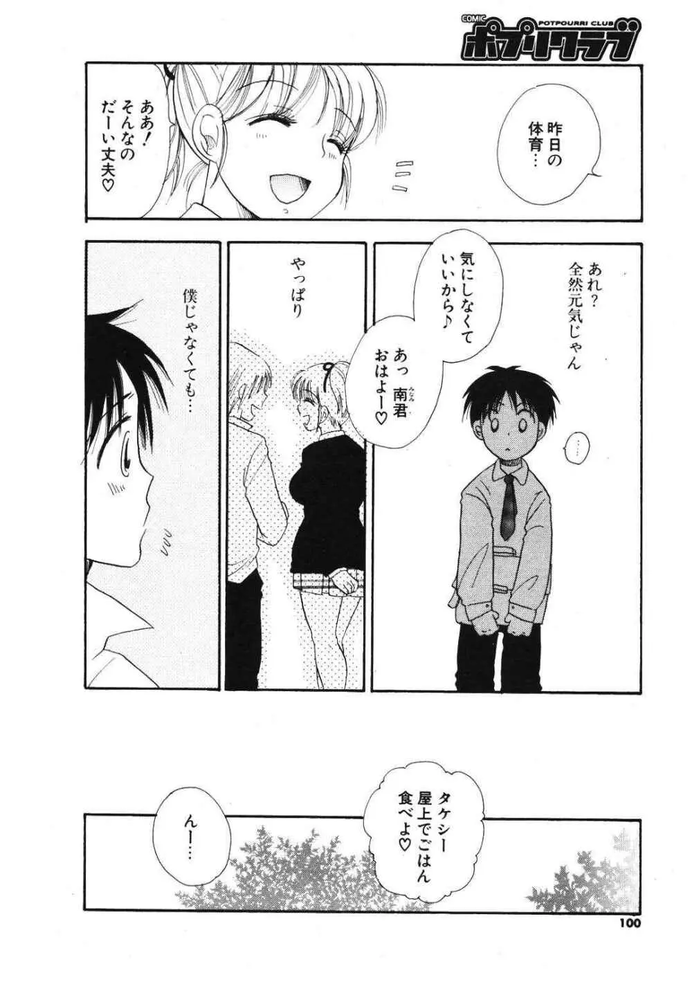 COMIC ポプリクラブ 2007年01月号 Page.98