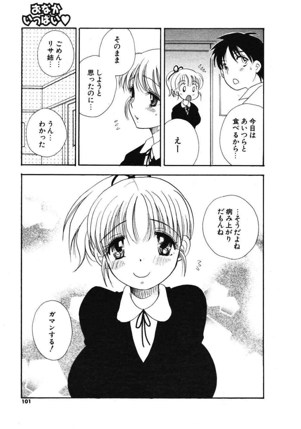 COMIC ポプリクラブ 2007年01月号 Page.99