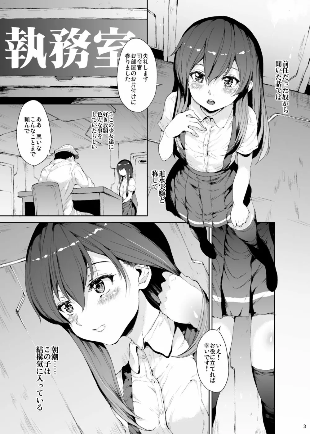 少女羞恥録 Page.3