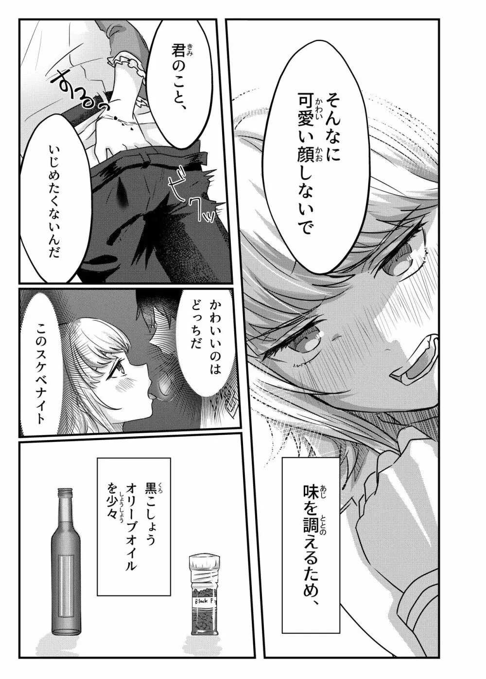 あなる、あなり、あなれども Page.12