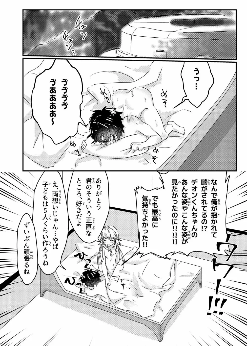 あなる、あなり、あなれども Page.19