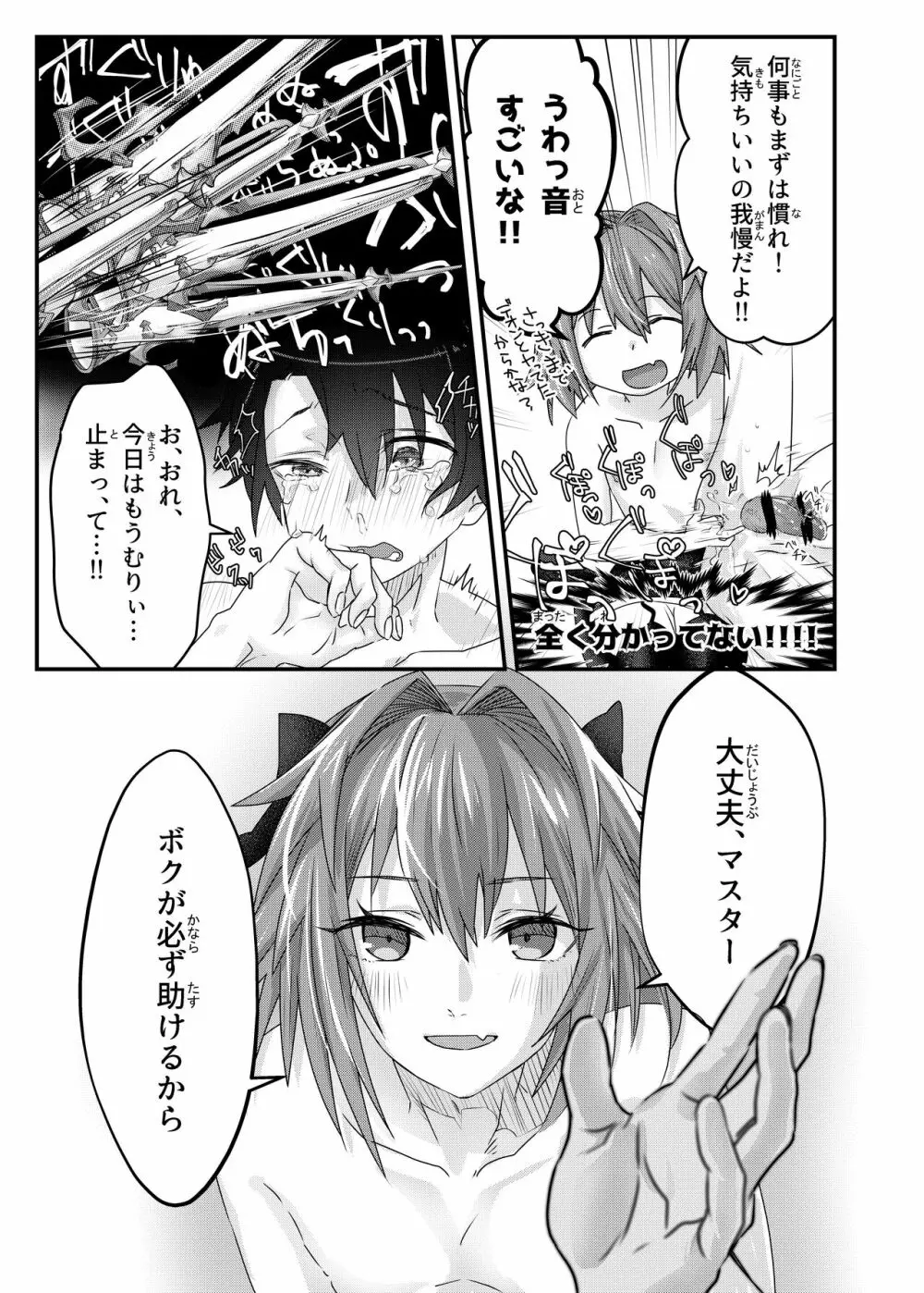 あなる、あなり、あなれども Page.32