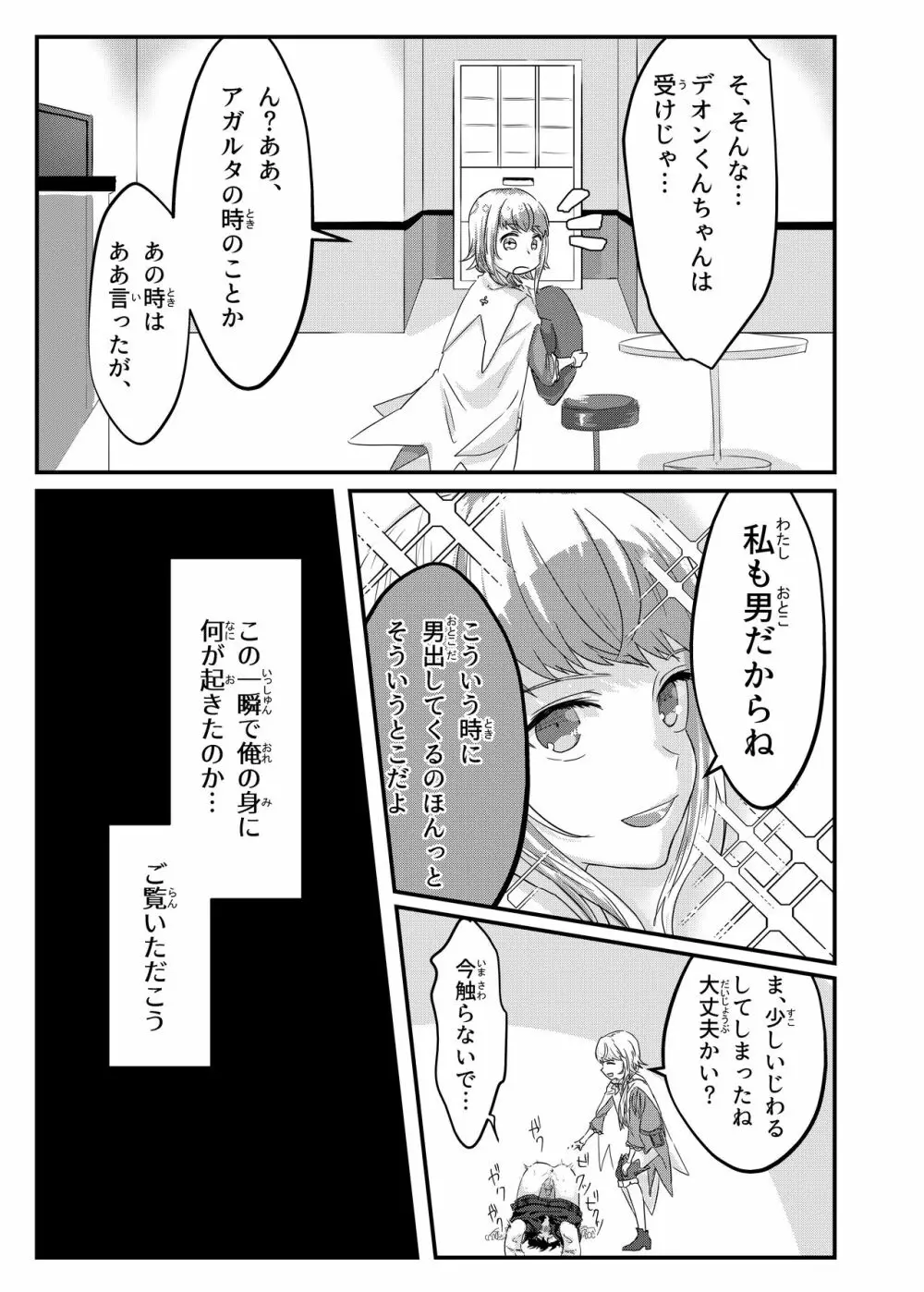 あなる、あなり、あなれども Page.6