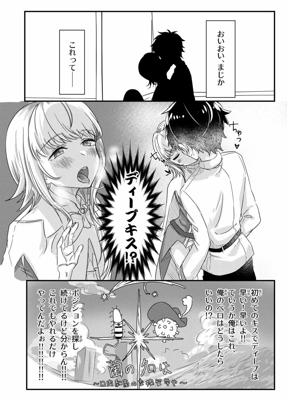 あなる、あなり、あなれども Page.9