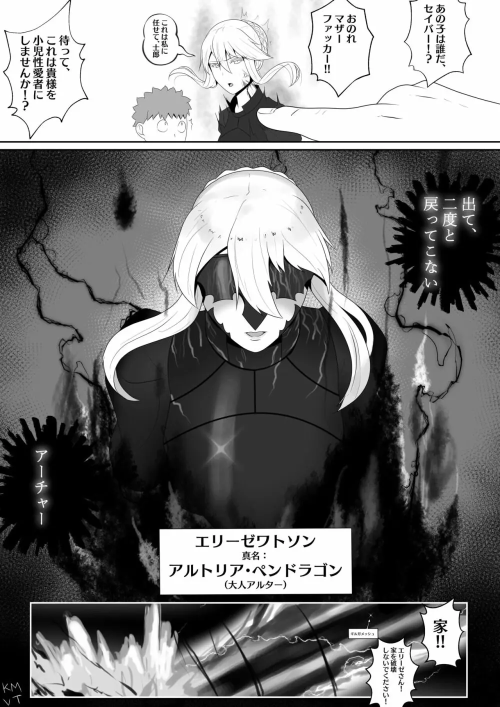 Fate Alter Zero Page.18