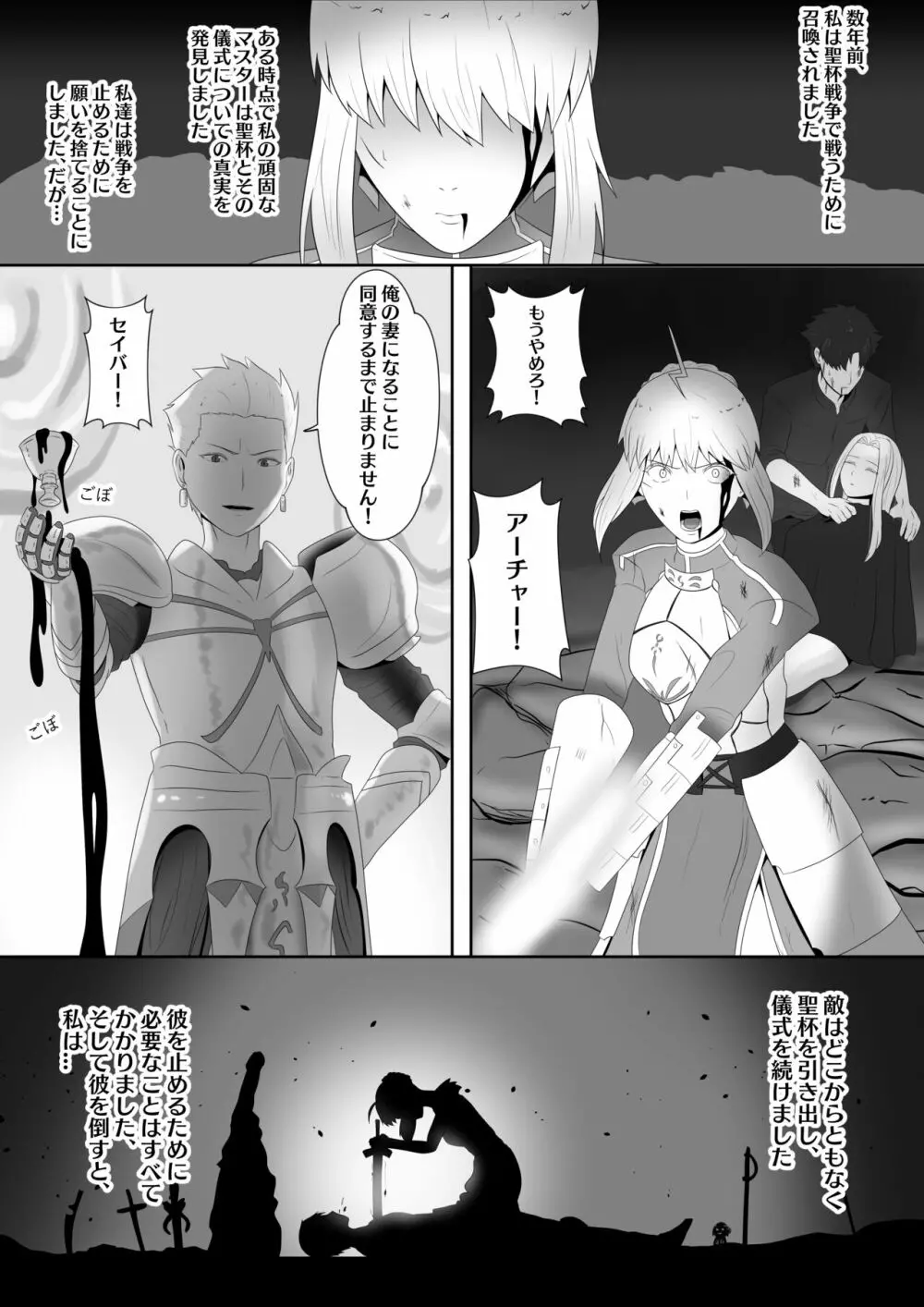 Fate Alter Zero Page.3