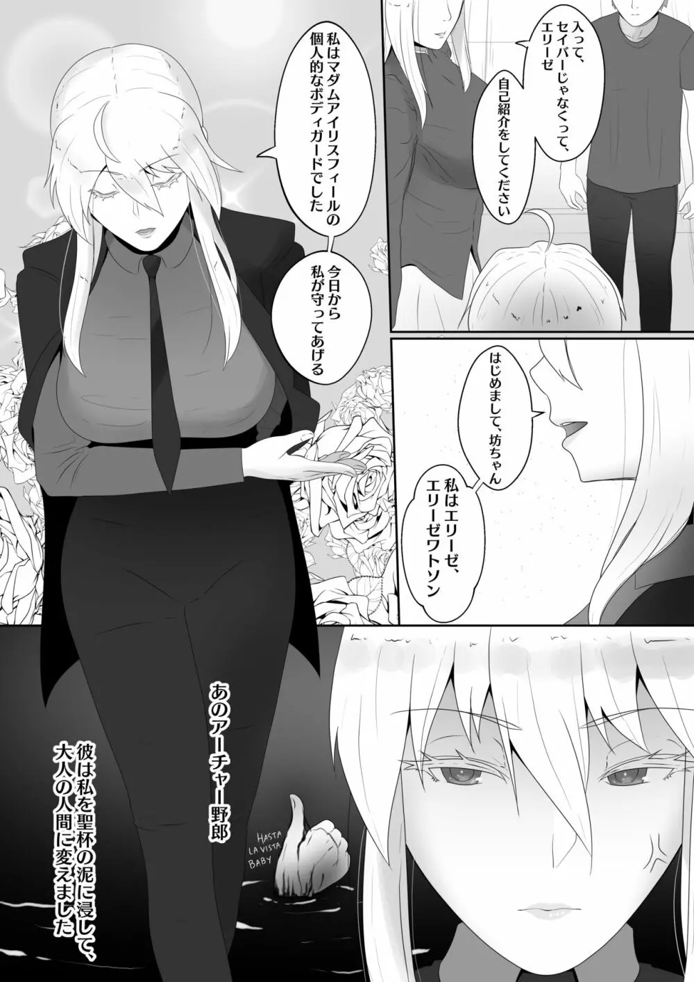 Fate Alter Zero Page.4