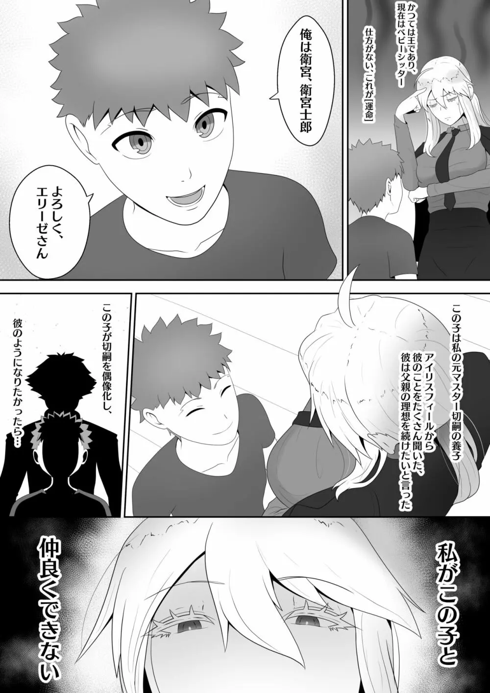 Fate Alter Zero Page.5