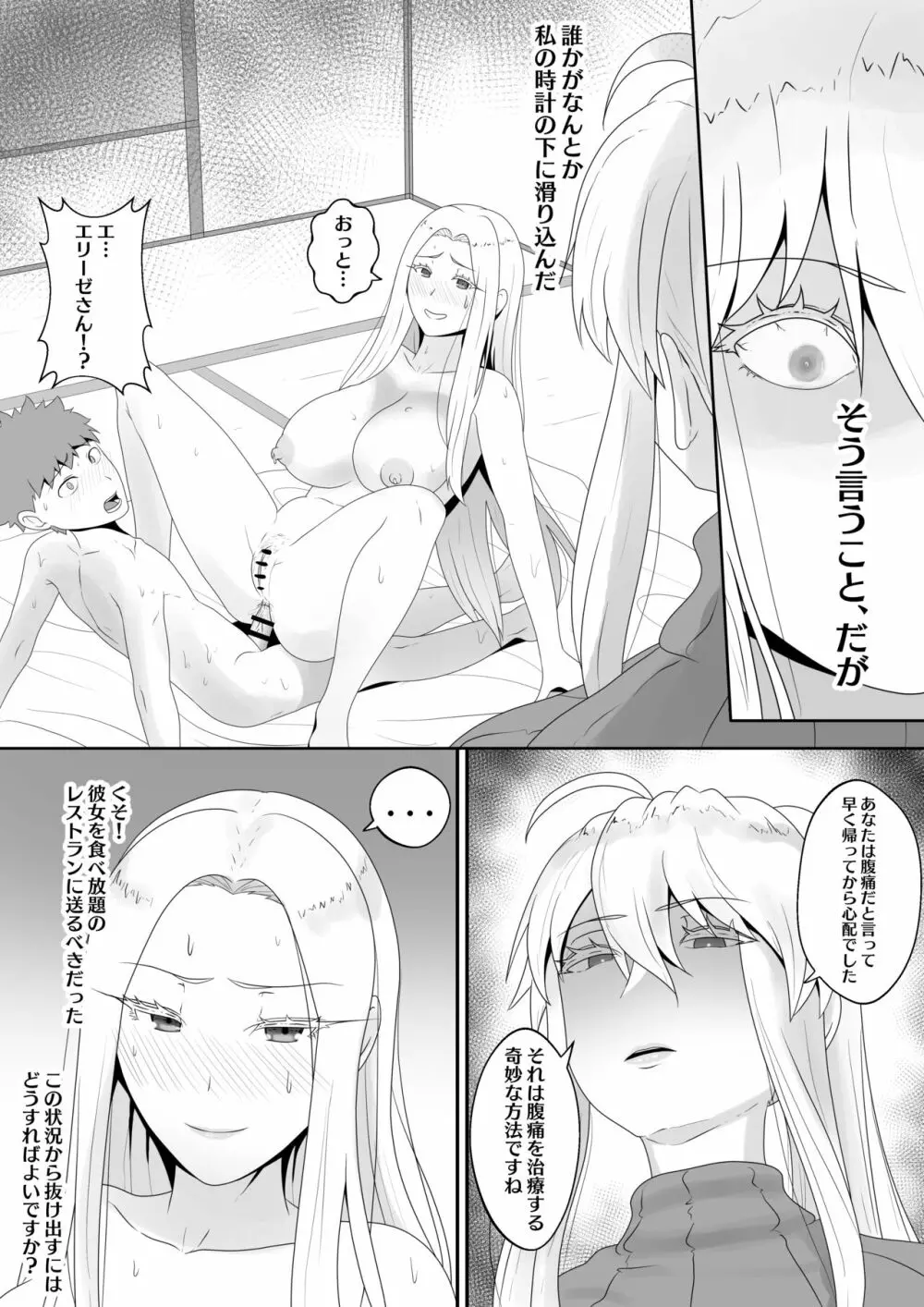 Fate Alter Zero Page.8