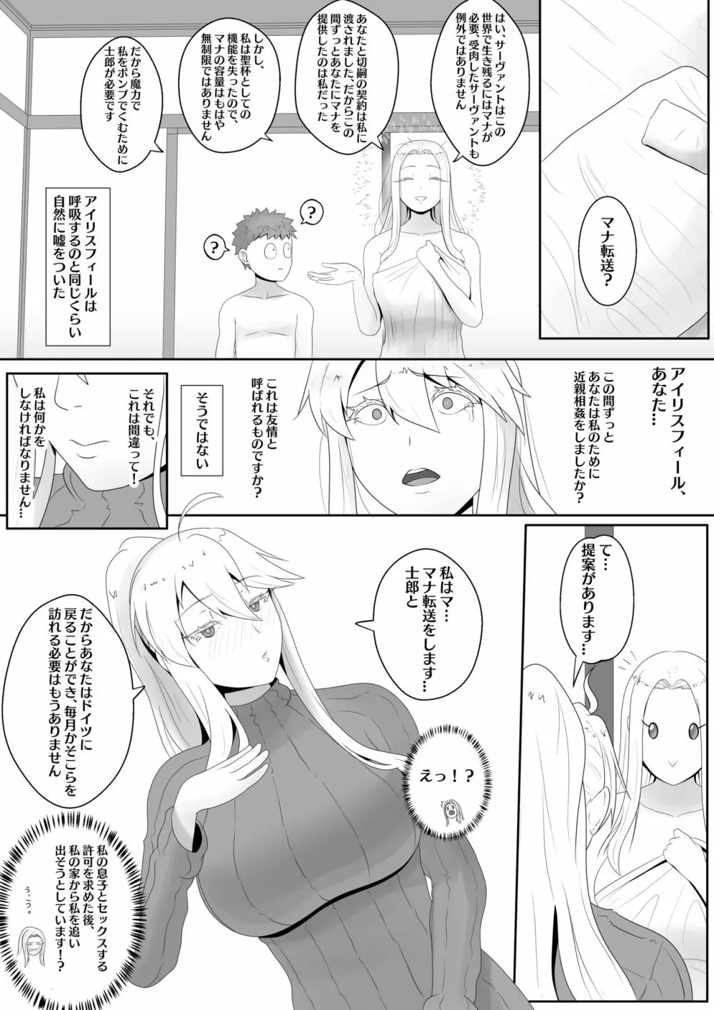 Fate Alter Zero Page.9