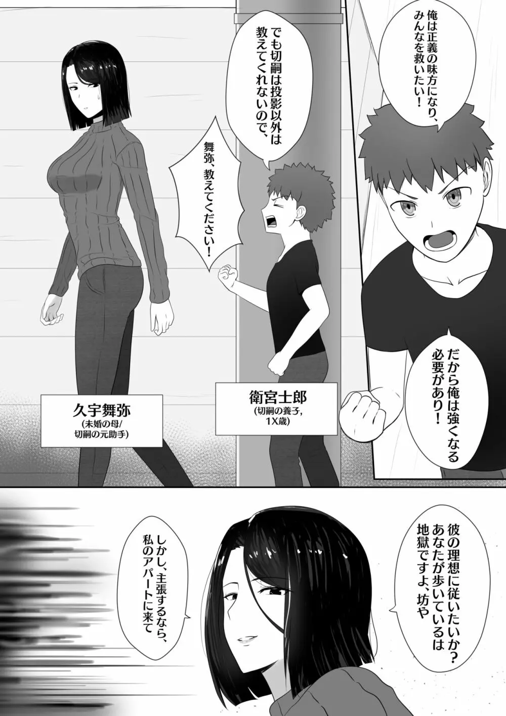 舞弥先生との秘密の調教 Page.2