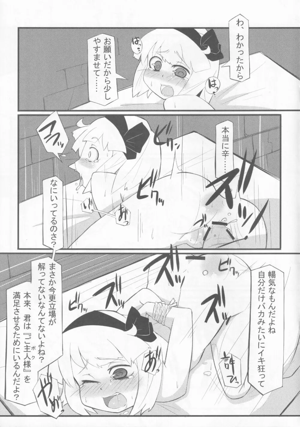 妖夢ちゃん捕まえました Page.10