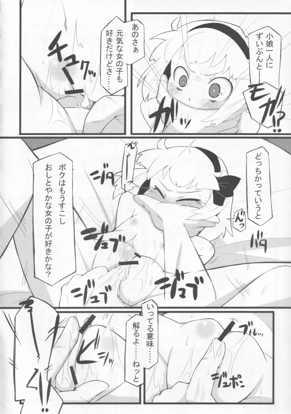 妖夢ちゃん捕まえました Page.3